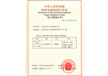 Manufacture License of Special Equipment